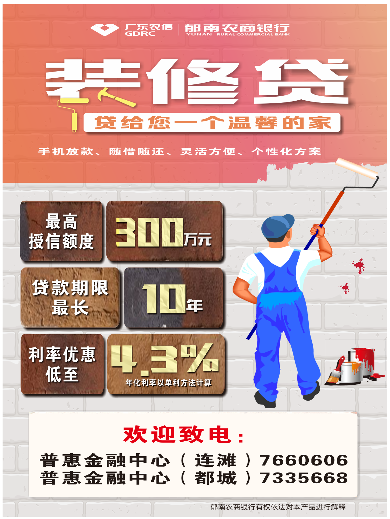 1692087319187096920.png 5.装修贷.png