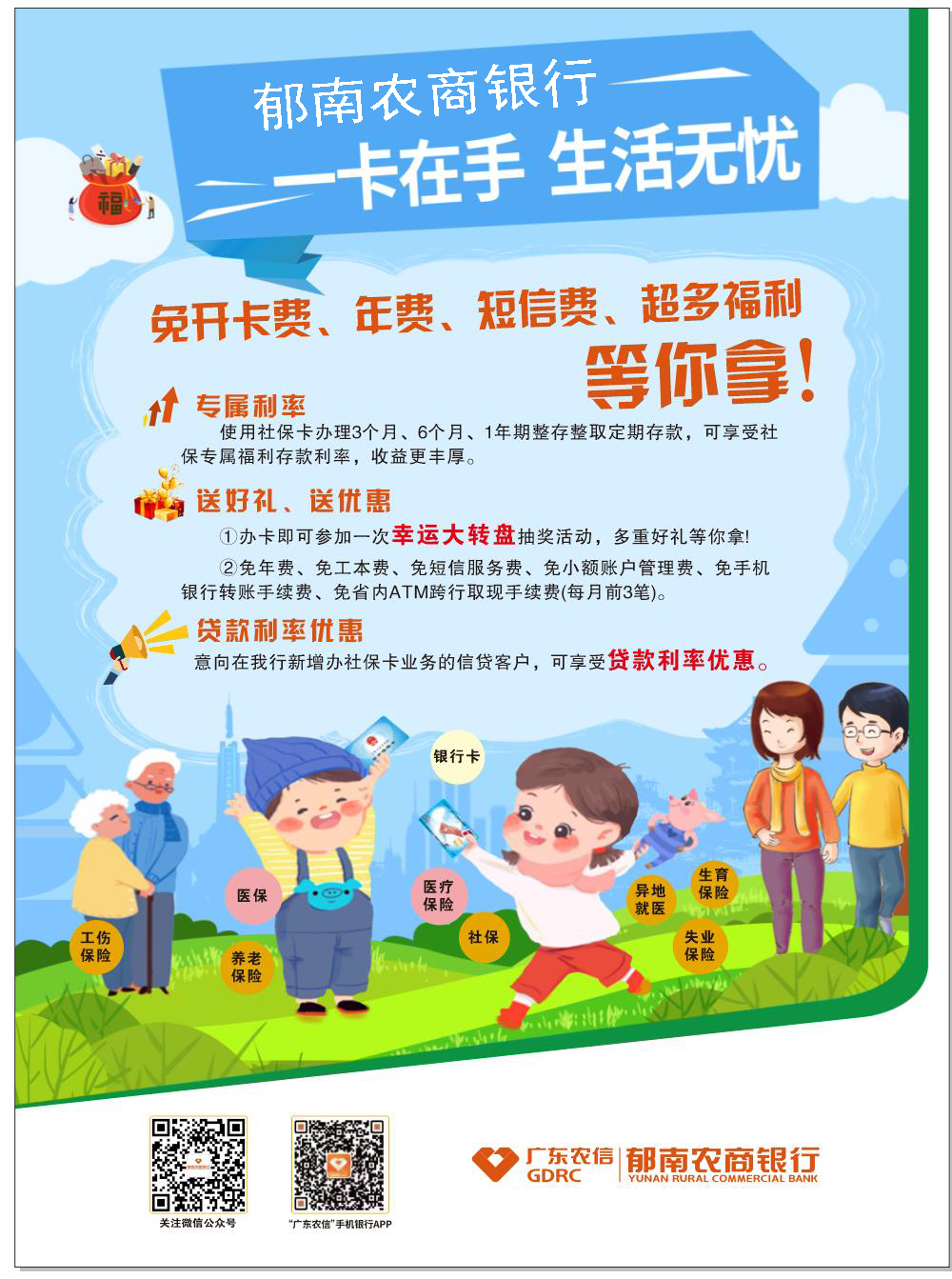 1692089375221082365.png 2.社保卡海报.png