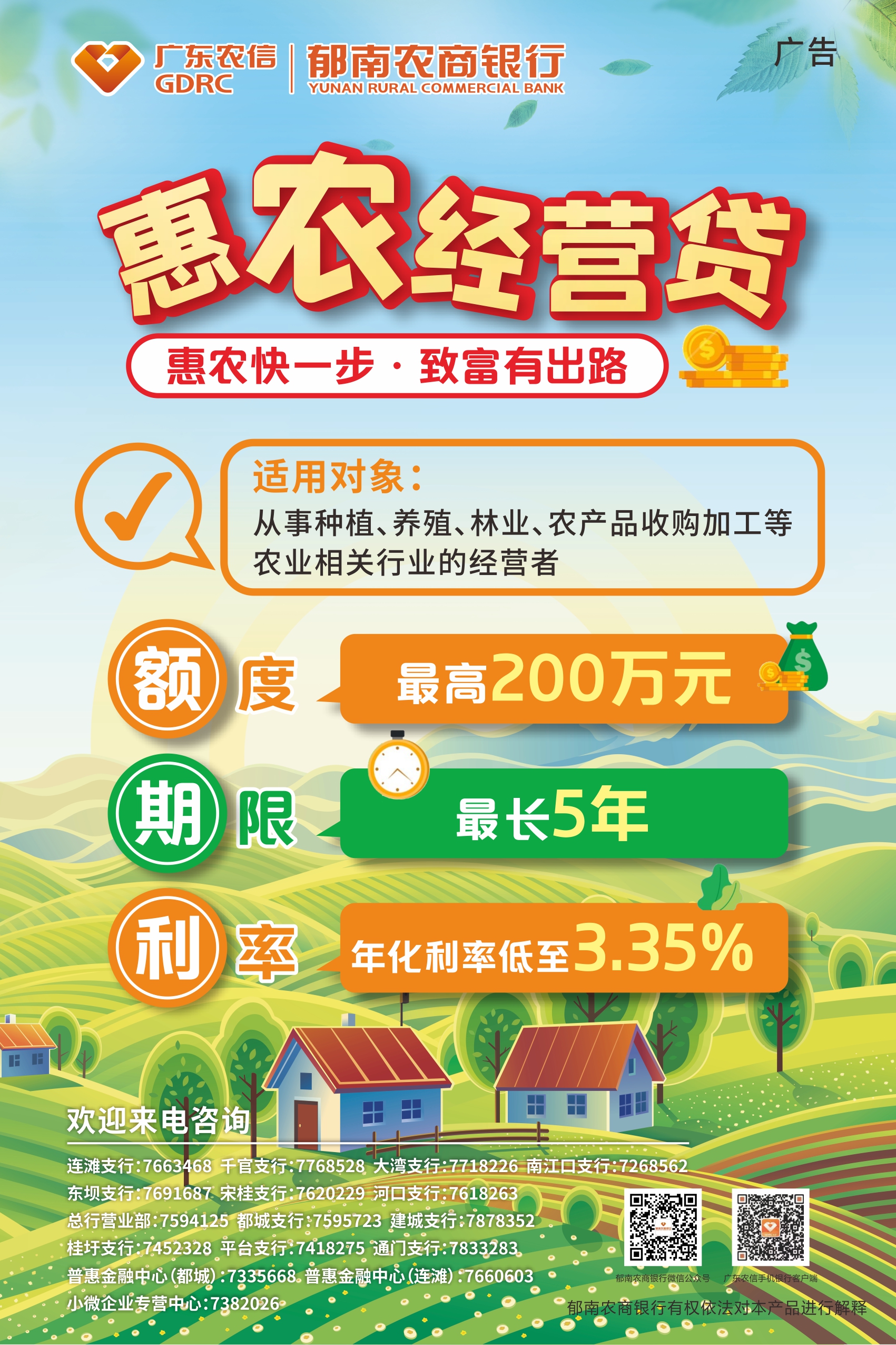 1778315666851036365.jpg 惠农经营贷.jpg