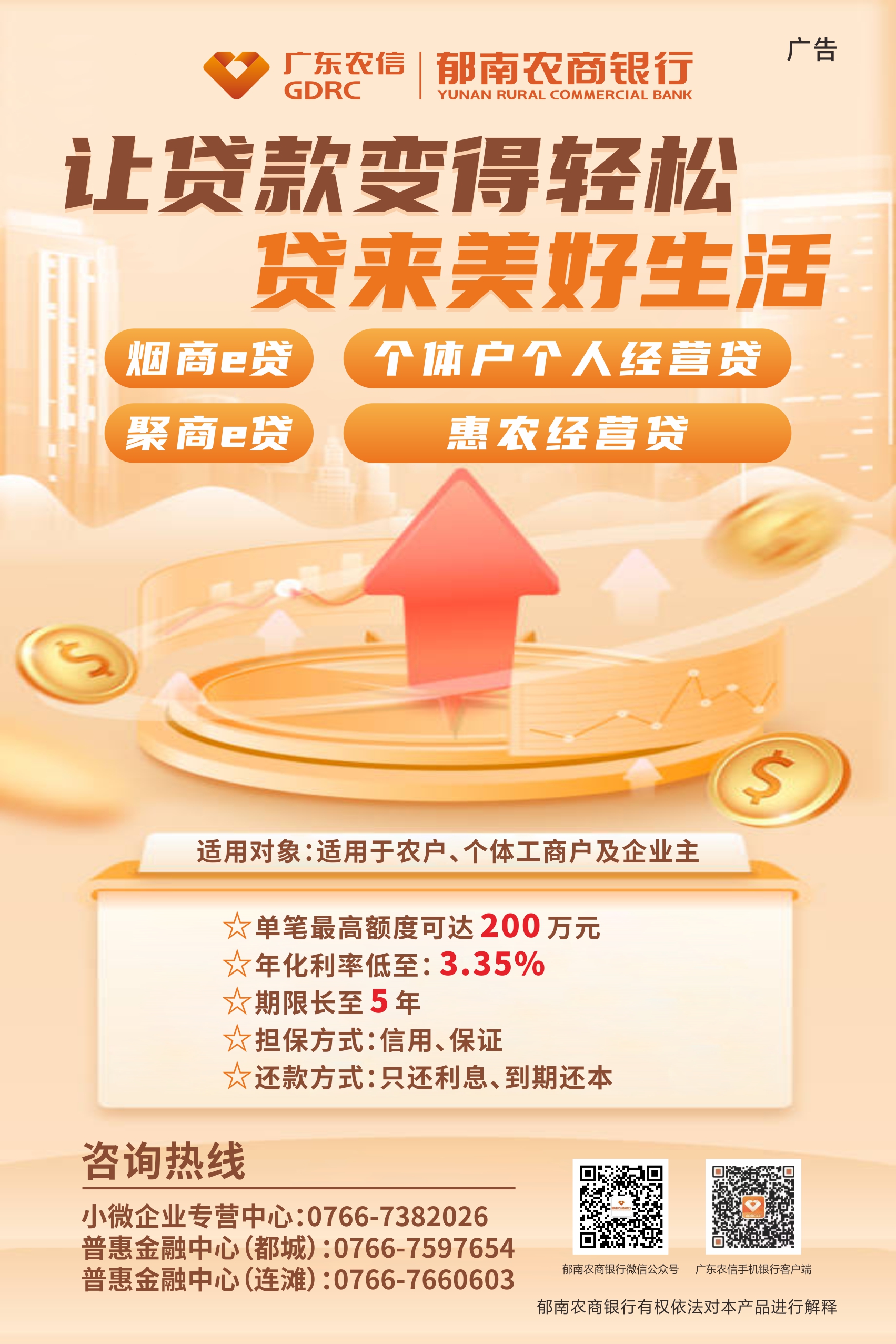 1778315729621017377.jpg 烟商e贷、个商e贷.jpg