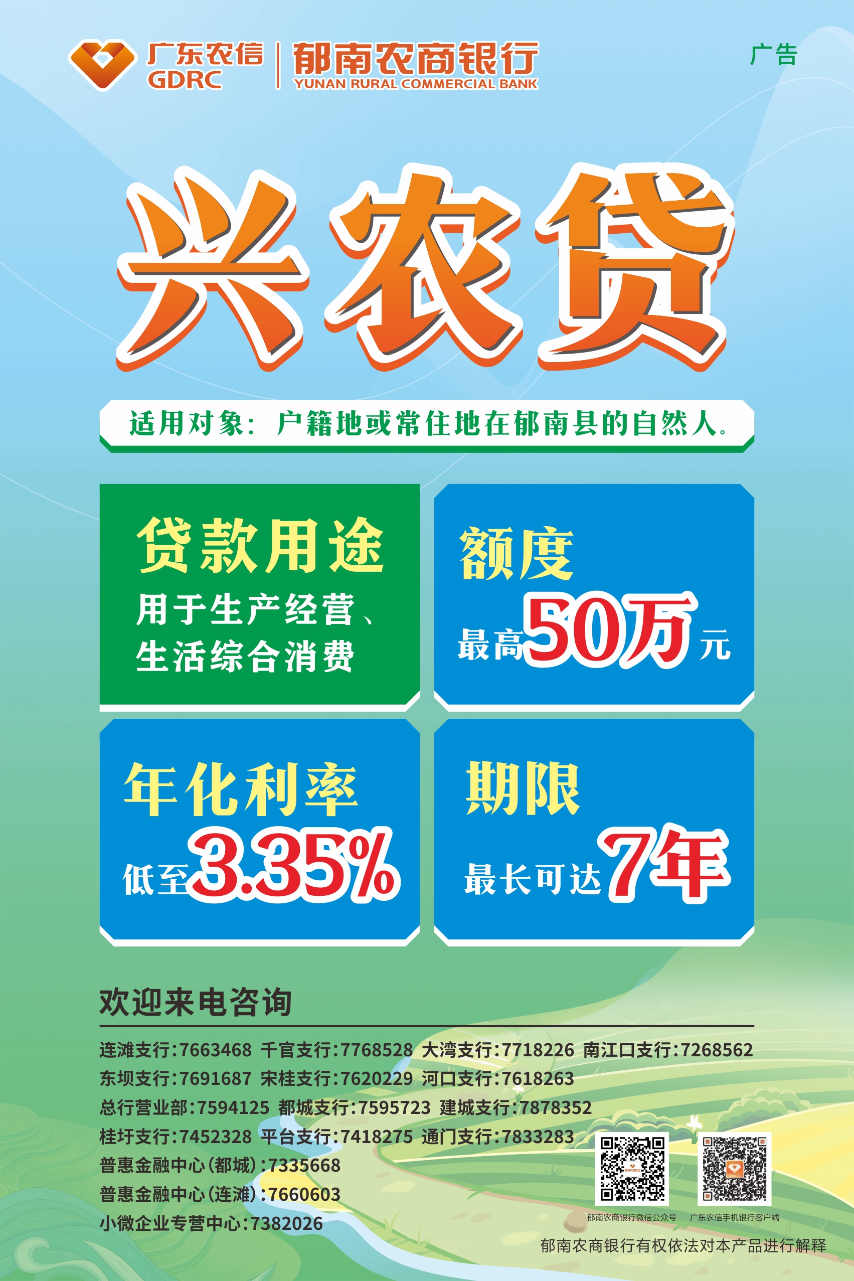 1778316038053031785.jpg 兴农贷.jpg