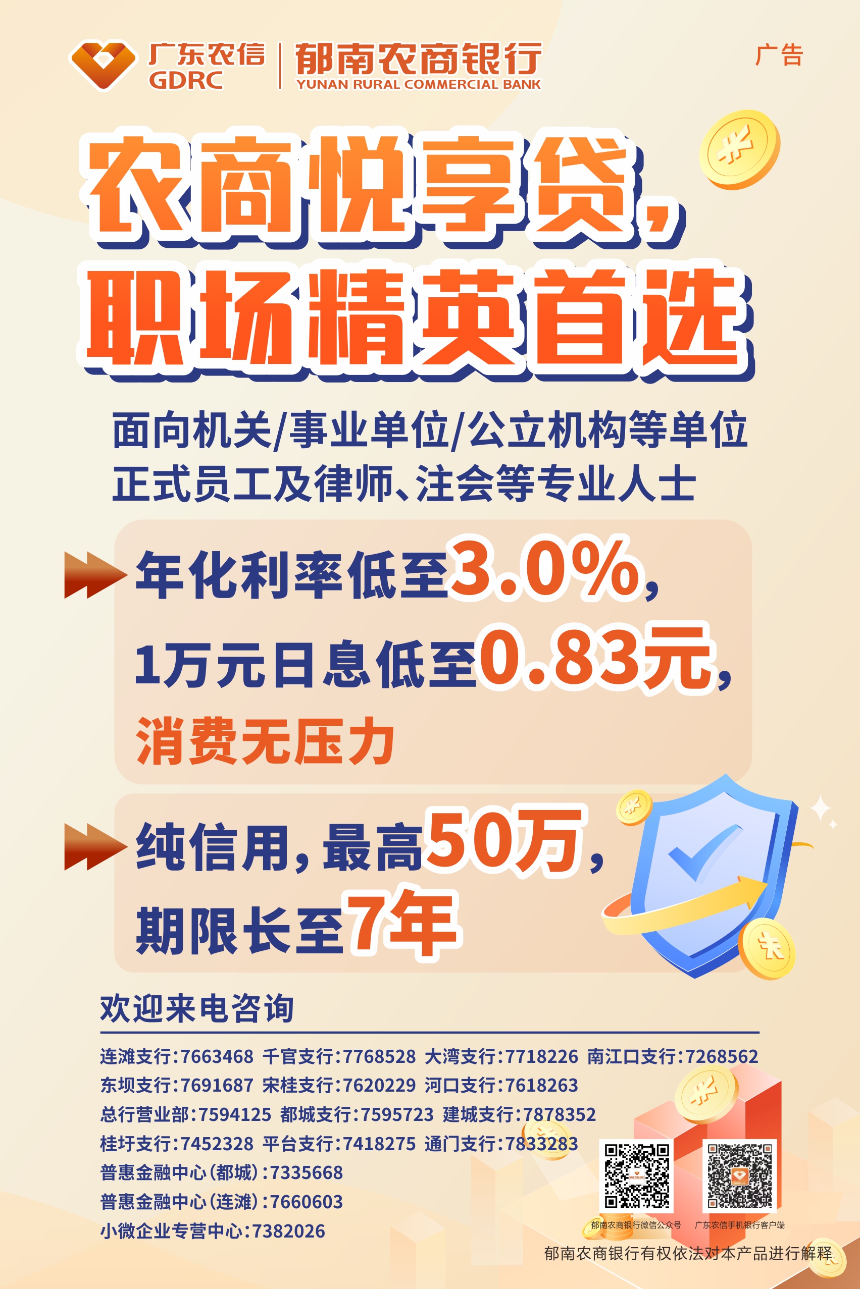 农商悦享贷.jpg