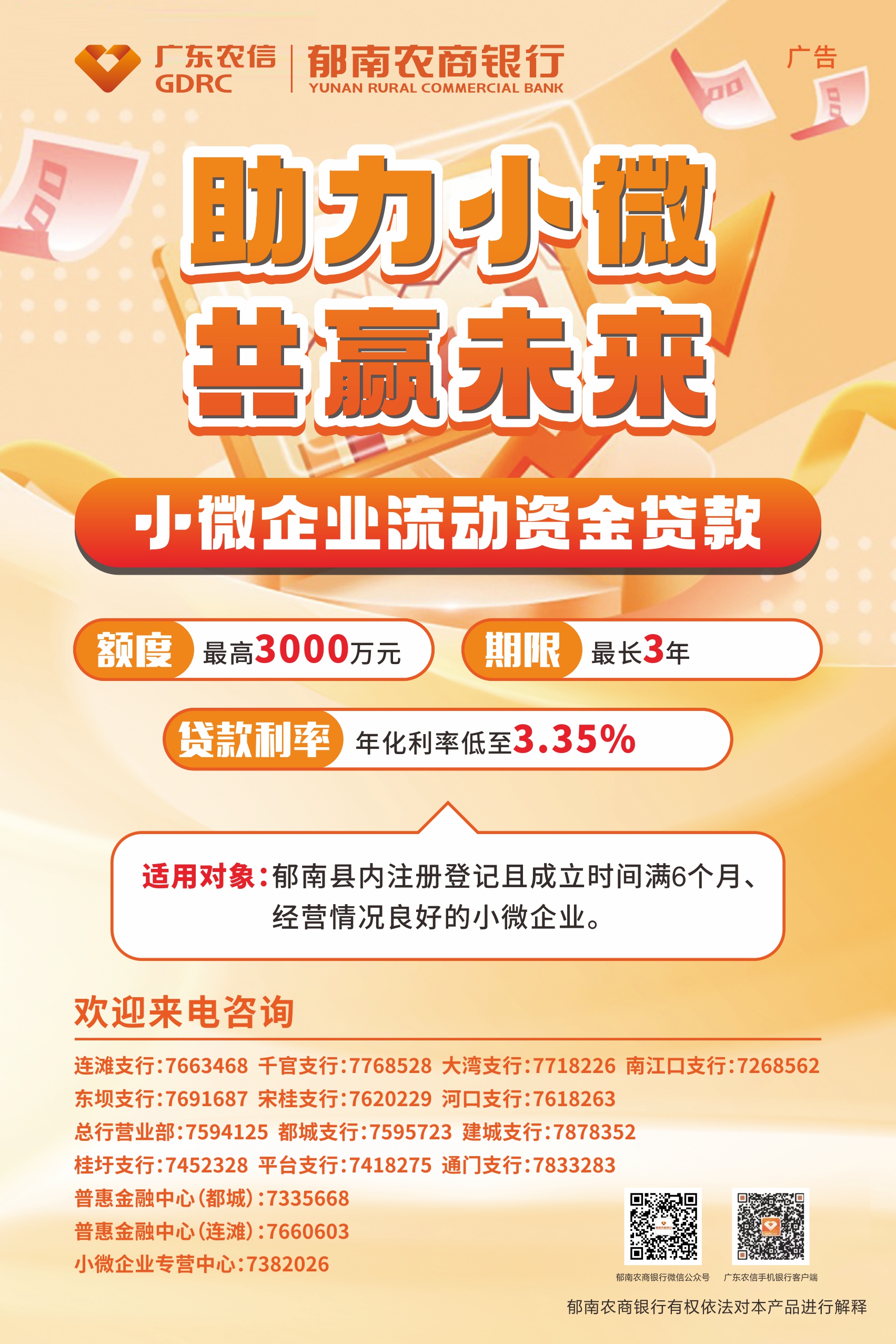 1778316271821050698.jpg 小微企业流动资金贷款.jpg